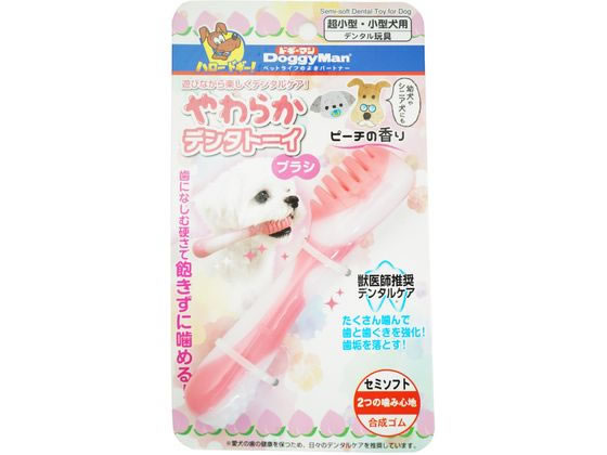 牙刷用玩具, 橡胶, 口香糖 - 【お取り寄せ】ドギーマンハヤシ やわらかデンタトーイ ブラシ 運動器具 おもちゃ 犬 ドッグ用 ペット お散歩 生活グッズ ペットハウス