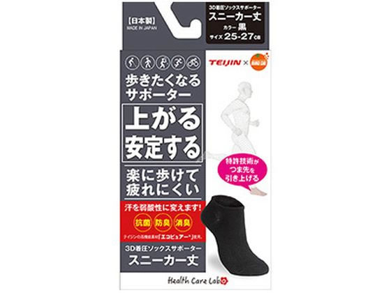 【お取り寄せ】大木 オレンジケア 歩きたくなるソックス スニーカー L黒 1足 サポーター 歩行 移動ケア 介護 介助