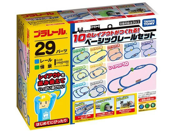 【お取り寄せ】プラレール 10のレイアウトがつくれる!ベーシックレールセット プラレール 幼児玩具 ベビー玩具 おもちゃ