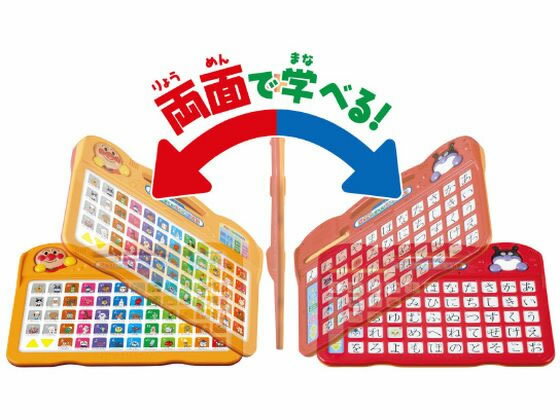 アンパンマン 2WAYで学べる!あいうえお教室 アンパンマン キャラクター玩具 おもちゃ ホビー ゲーム 誕プレ 3