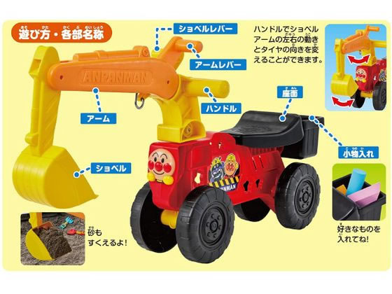 【お取り寄せ】アンパンマン ほって!すくって!わんぱくショベルカー アンパンマン 幼児玩具 ベビー玩具 おもちゃ 3