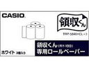 【お取り寄せ】カシオ 領収君専用ロールペーパー 3巻 TRP-5840HCL×3 感熱紙 レジロール レジスタ