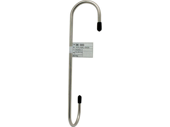 【お取り寄せ】WAKI Sカン ステンレス クロス 6×250mm SUS304 323200 BK-900 Sカン S字フック ネット用..