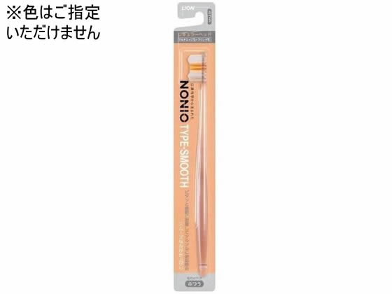 【お取り寄せ】ライオン NONIO ハブラシ TYPE-SMOOTH ふつう 歯間ブラシ オーラルケ ...