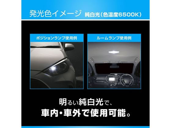 【お取り寄せ】カーメイト LEDポジション E50T 6500K BW34 カーアクセサリー カー 3