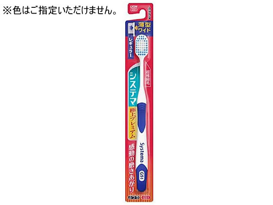 ライオン システマ 極上プレミアム レギュラー ふつう 歯ブラシ ふつう オーラルケア