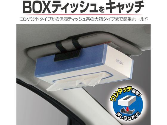 【お取り寄せ】星光産業 ティッシュキャッチ EE39 jetprice-10253547 JET PRICE サンプル画像3