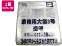 【お取り寄せ】R-FOUR 業務用大袋 透明 3号(115×230cm) 10枚×5冊
