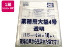 【お取り寄せ】R-FOUR 業務用大袋 透明 4号(115×250cm) 10枚×5冊 ポリ規格袋 0．031mm 0．079mm 厚さ ポリ袋 ラッピング 包装用品