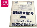 【お取り寄せ】R-FOUR 業務用大袋 透明 5号(115×210cm) 10枚×5冊