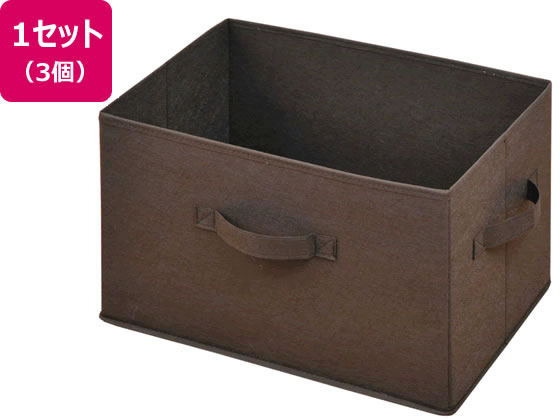【お取り寄せ】YAMAZEN どこでも収納ボックス 3個 ブラウン YTCF3P(BR) 収納家具 インテリア 収納