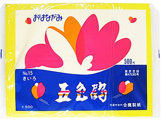 合鹿製紙 五色鶴 おはながみNO.15 黄 OH-15 イベント 季節商品 教材 学童