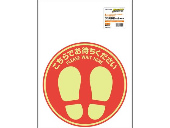 【お取り寄せ】ヒサゴ フロア誘導シール 屋外用 丸 大 レッド SR033 店舗 POP 掲示