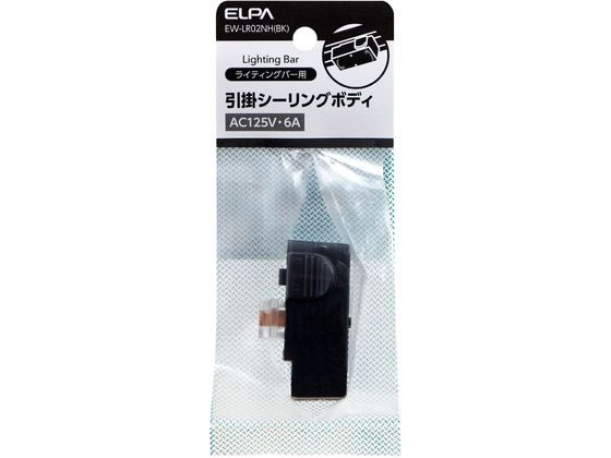 Effective Lights - 【お取り寄せ】朝日電器 引掛シーリングボディ LR02NH(BK) 変換アダプタ ソケット 照明器具 ライト 家電