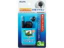 【お取り寄せ】朝日電器 地デジ用イヤホン 3m RE-STB03 イヤホン ヘッドセット スマートフォン 携帯電話 FAX 家電