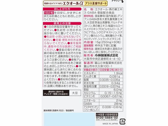 【お取り寄せ】小林製薬 エクオールα プラス美容サポート 60粒 サプリメント 健康食品