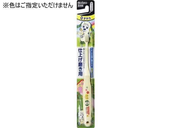 【お取り寄せ】エビス いないいないばあ ハブラシ 仕上げ磨き用 1本 はみがき 子供用 オーラルケア