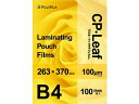 【お取り寄せ】ヒサゴ CPリーフ ラミネートフィルム B4 100μ 100枚 CP1026337Y