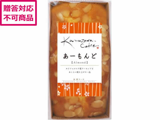 金澤兼六製菓金澤ケーキあーもんど/K-5