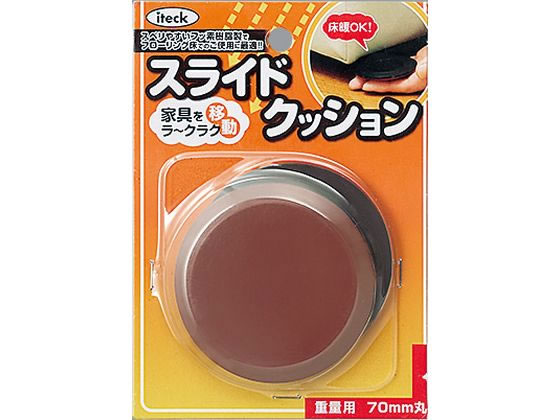 【お取り寄せ】光 アイテック スライドクッション 丸 70mm 2個 KGS-70 建築金物 土木 建築資材