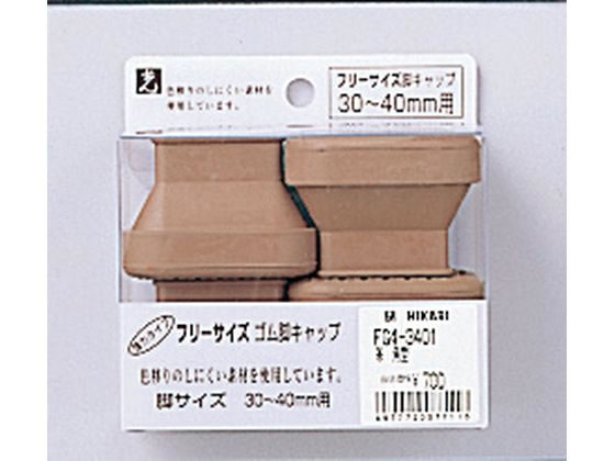 【お取り寄せ】光 フリーサイズ脚キャップ 茶 角型 30〜40mm用 4個 FG4-3401