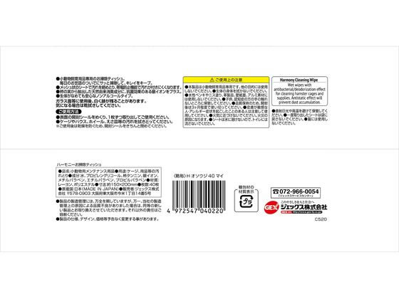 【お取り寄せ】ジェックス ハーモニーお掃除ティッシュ 40枚 小動物 ペット ウサギ ハムスター jetprice-10272749 JET PRICE サンプル画像2