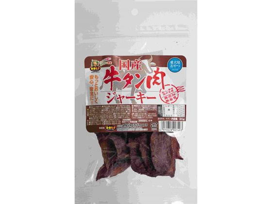 Beef - 【お取り寄せ】マルジョーアンドウエフク 国産牛タン肉ジャーキー 20g おやつ 犬 ペット ドッグフード