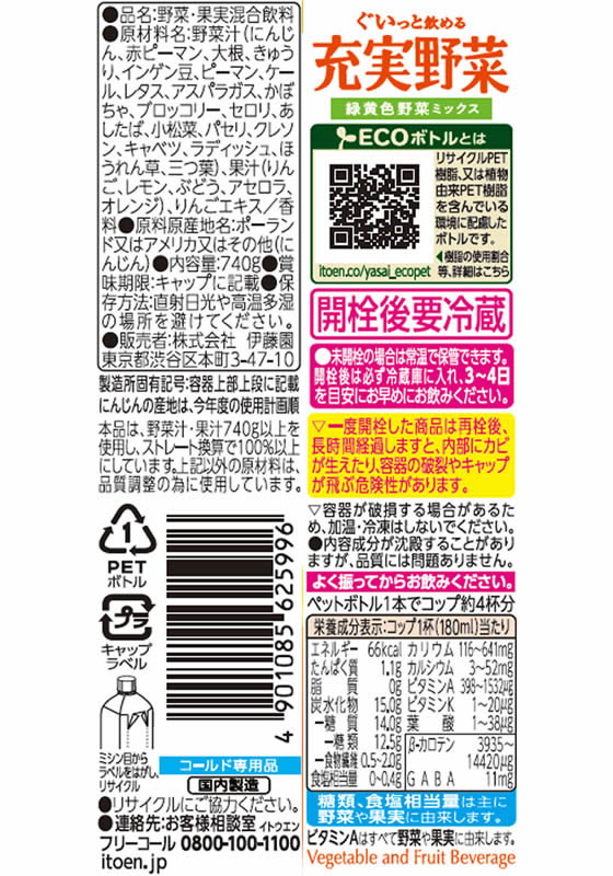 伊藤園 充実野菜 緑黄色野菜ミックス 740g ペットボトル 野菜ジュース 飲料 ジュース