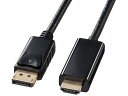 【お取り寄せ】サンワサプライ DisplayPort-HDMI変換ケーブル ブラック 1m 配線