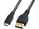 【お取り寄せ】サンワサプライ TypeC-DisplayPort変換ケーブル KC-ALCDPR30 ディスプレイケーブル 配線