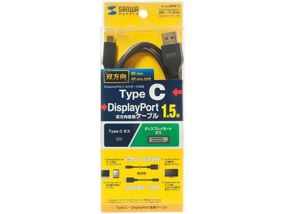 【お取り寄せ】サンワサプライ TYPE C-DisplayPort変換ケーブル (双方向・1.5m) デ...