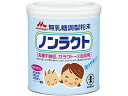 【お取り寄せ】森永乳業 森永 無乳糖調製粉末 ノンラクト 300g