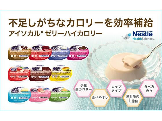 ネスレ アイソカル ゼリーハイカロリー バラエティパック 66g×8種×3個 バランス栄...