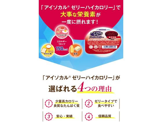 ネスレ アイソカル ゼリーハイカロリー バラエティパック 66g×8種×3個 バランス栄...