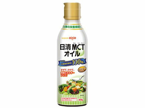 【お取り寄せ】日清オイリオ 日清MCTオイル 400g クッキングオイル 食用油 食材 調味料 1