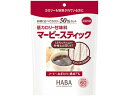 【お取り寄せ】ハーバー研究所 マービー スティック 1.3g×60本