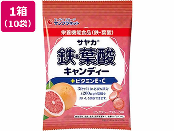 あめ・キャンディ 【お取り寄せ】サンプラネット サヤカ 鉄・葉酸キャンディー ピンクグレープフルーツ味 10袋 キャンディ 飴 キャンディ タブレット お菓子