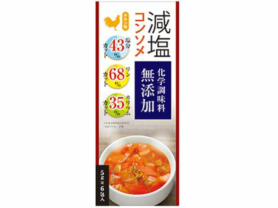 ライフプロモート 減塩 コンソメ 化学調味料無添加 5g×6包入 ダシ 味噌 調味料 食材