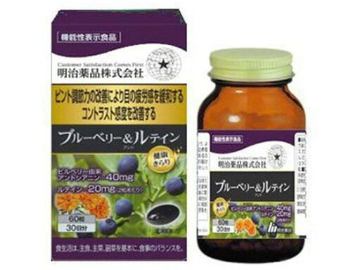 【お取り寄せ】明治薬品 健康きらり ブルーベリー&ルテイン 60粒 【お取り寄せ】明治薬品 健康きらり ブルーベリー&ルテイン 60粒
