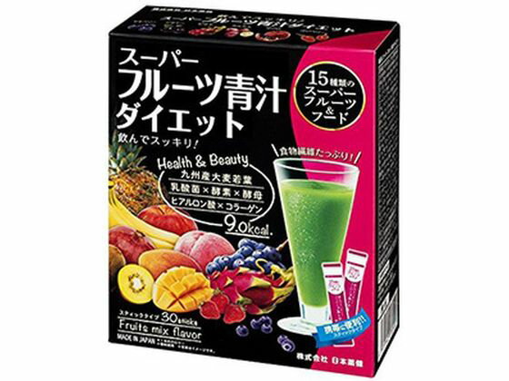 【お取り寄せ】日本薬健 スーパーフルーツ青汁ダイエット 30本 健康食品 バランス栄養食品 栄養補助