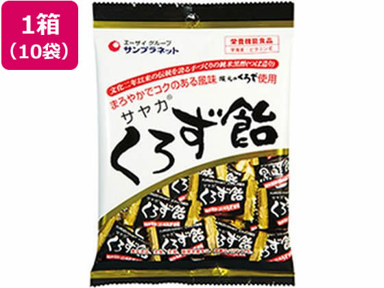 【お取り寄せ】サンプラネット サヤカ くろず飴 65g×10個 キャンディ 飴 キャンディ タブレット お菓子