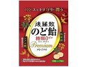 【お取り寄せ】うすき製薬 後藤散 のど飴 糖類ゼロ プレミアム 63g のど飴 キャンディ タブレット お菓子