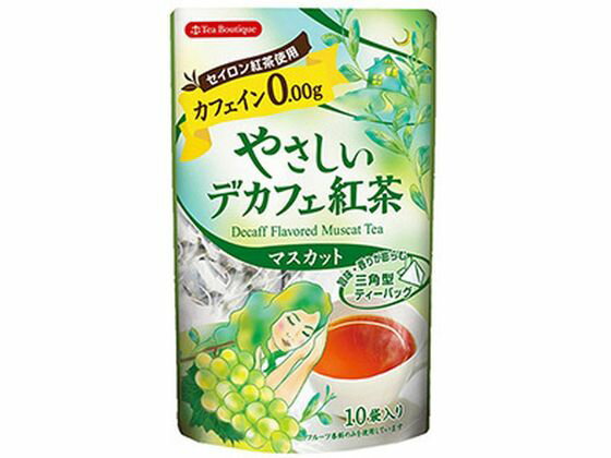 日本緑茶センター やさしいデカフェ紅茶 マスカット 1.2g×10包 ティーバッグ 紅茶 ココア ミックス