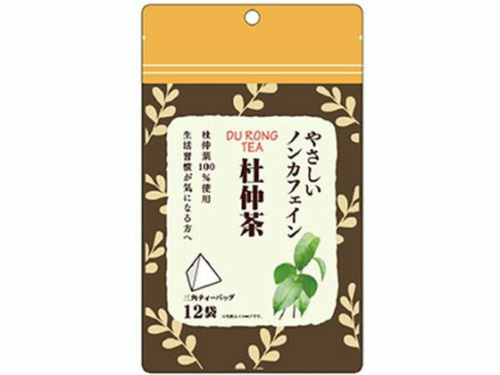 【お取り寄せ】リブ・ラボラトリーズ やさしいノンカフェイン 杜仲茶 12袋 健康補助食品 健康ドリンク 栄養補助食品 栄養ドリンク 健康食品