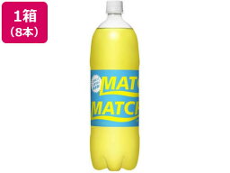 【お取り寄せ】大塚食品 マッチ ペットボトル 1.5L×8本 炭酸飲料 清涼飲料 ジュース 缶飲料 ボトル飲料