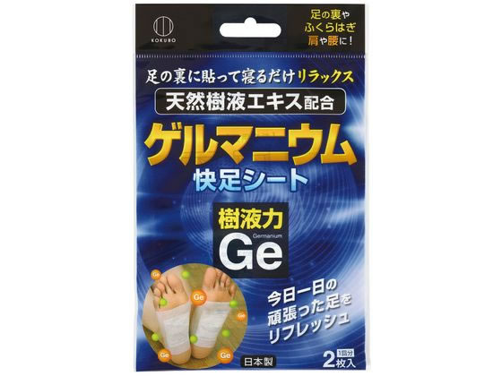 【お取り寄せ】小久保工業所 樹液力 ゲルマニウム 快足シート (2枚入) ボディバスグッズ バス ボディケア お風呂 スキンケア