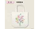 【お取り寄せ】シヤチハタ 手形足形 First Art布用 トートバッグ 花束 HPFK-TB 吸取他 スタンプ雑貨 ネーム印 2