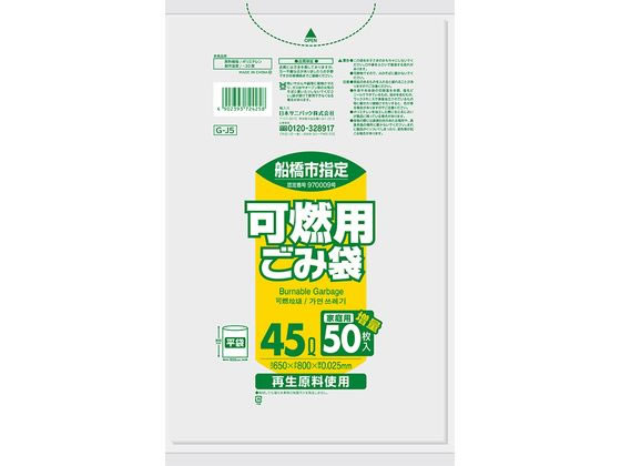 日本サニパック G-J5船橋市指定 可燃 45L 50枚 1