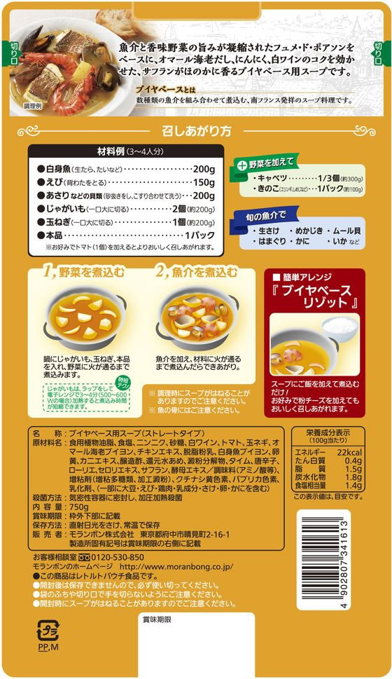 モランボン 地中海風ブイヤベース　750g スープ インスタント レトルト 食品 jetprice-10278811 JET PRICE サンプル画像2
