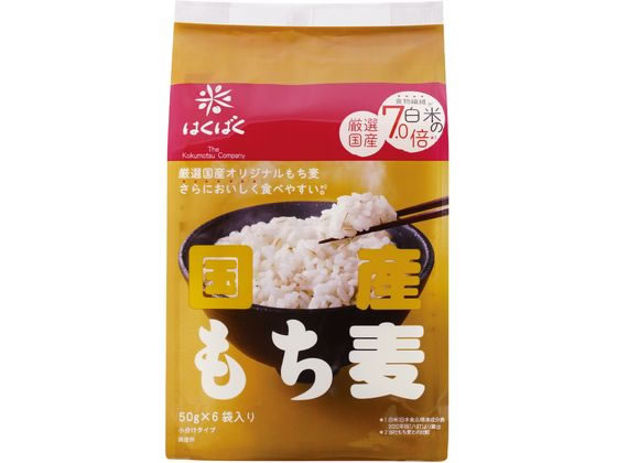 はくばく 国産もち麦 50g×6袋 雑穀 お米 1